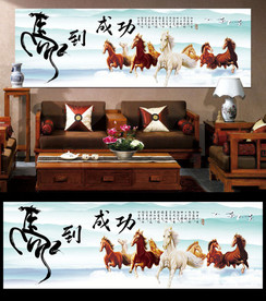 马到成功装饰画背景墙