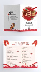 炫彩企业年会节目单设计模板