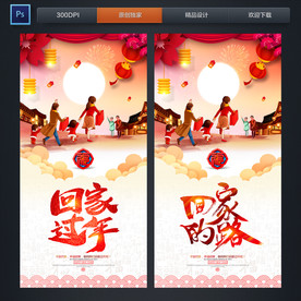 回家过年