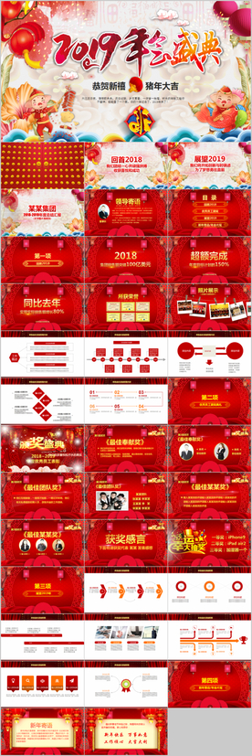 开门红新年企业年会颁奖PPT