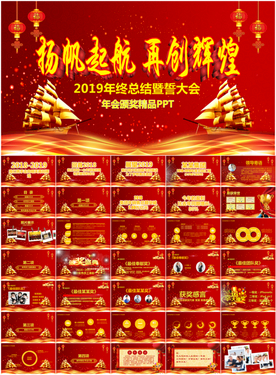 2019年会颁奖盛典PPT