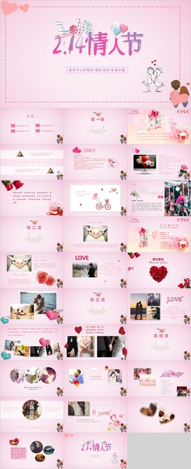 情人节PPT