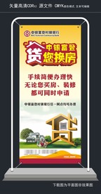 贷您换房 中银富登贷款