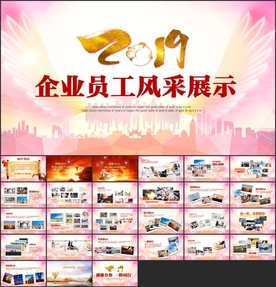 企业员工风采展示PPT