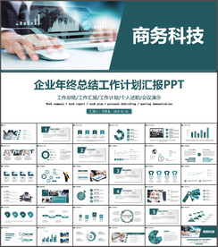 年终工作总结ppt