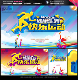 全民运动