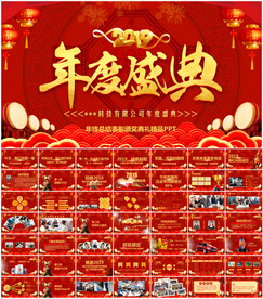 开门红企业年会颁奖PPT