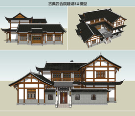 古典四合院建筑