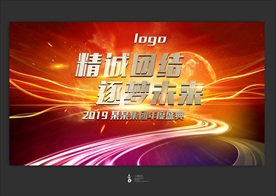 精诚团结 逐梦未来主视觉