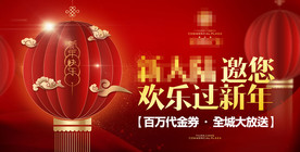 地产新年活动主画面