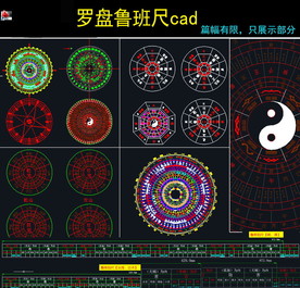 风水罗盘cad