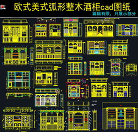 整木酒柜cad施工图