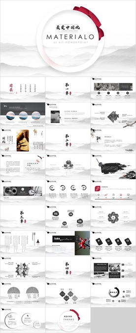 中国风PPT