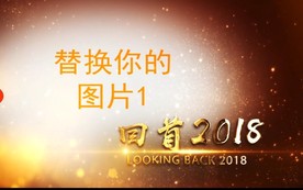 企业年会 AE片头 年会视频