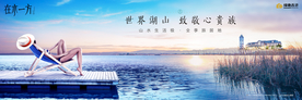 旅游 地产 广告