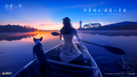 旅游 文旅 山水 地产