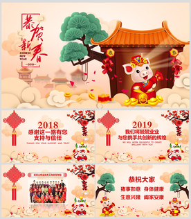 2019猪年电子贺卡PPT