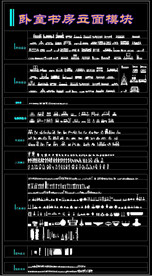 卧室书房立面模块 CAD精选