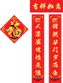 欧尚对联福字