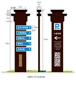 仿古木导向牌