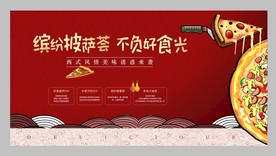 喜庆中国红美味披萨展板海报设计