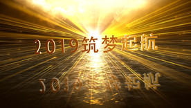 大海文字年会ae模板