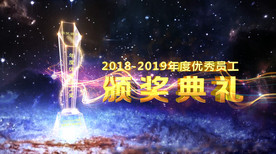 企业年度颁奖典礼AE模板