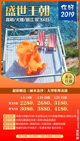 2019 云南旅游 七彩云南