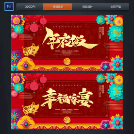 年夜饭