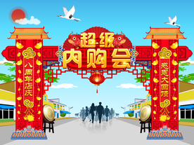 超级内购会门楼