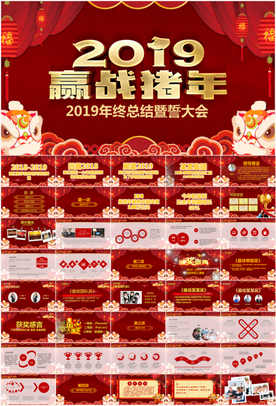 2019颁奖晚会年会PPT
