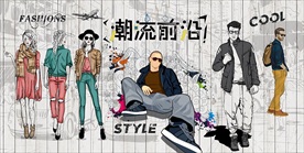 潮流服装背景墙