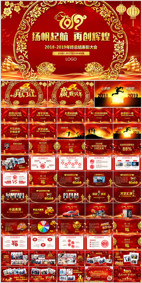 2019猪年震撼年会开场PPT