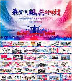 企业员工风采展示PPT