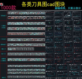 各类道具cad图库