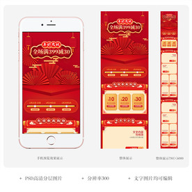 淘宝年货节首页手机无线端页面