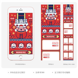 淘宝年货节手机无线端活动页面