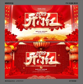 开门红图片下载