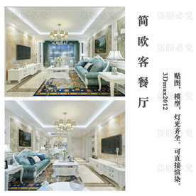 简欧客餐厅 欧式客餐厅