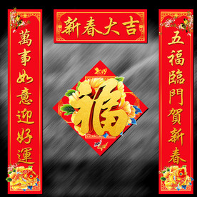 春联