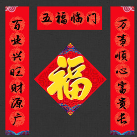 春节对联