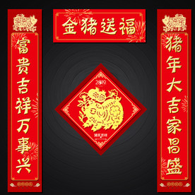 猪年对联