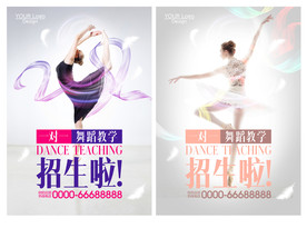 舞蹈招生