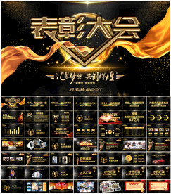 年会颁奖典礼PPT