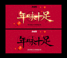 年夜饭