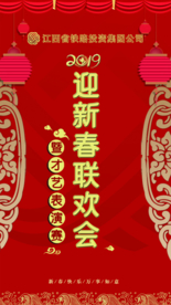迎新春晚会-铁投晚会