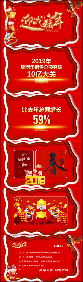 迎接猪年拜年电子贺卡PPT模板