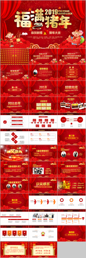 贺岁迎新春联欢晚会颁奖年会