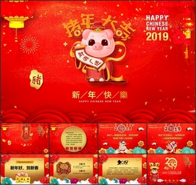 猪年大吉电子贺卡PPT