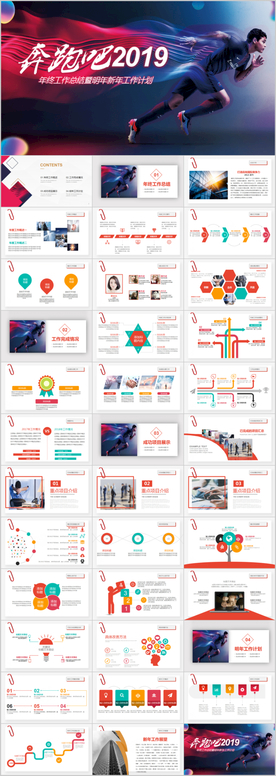 奔跑工作总结工作计划PPT模板